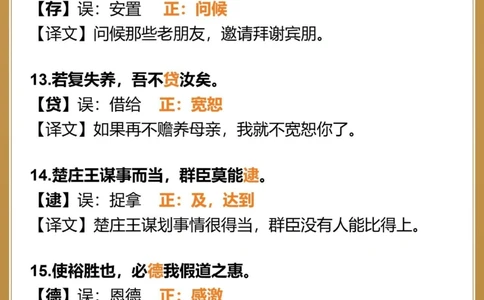 中考文言文100组易错实词不敢不看_中小学精品资料(高清可打印)_初中大全集高清资料整理版