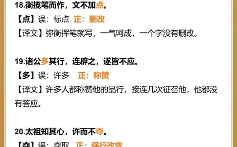 中考文言文100组易错实词不敢不看_中小学精品资料(高清可打印)_初中大全集高清资料整理版
