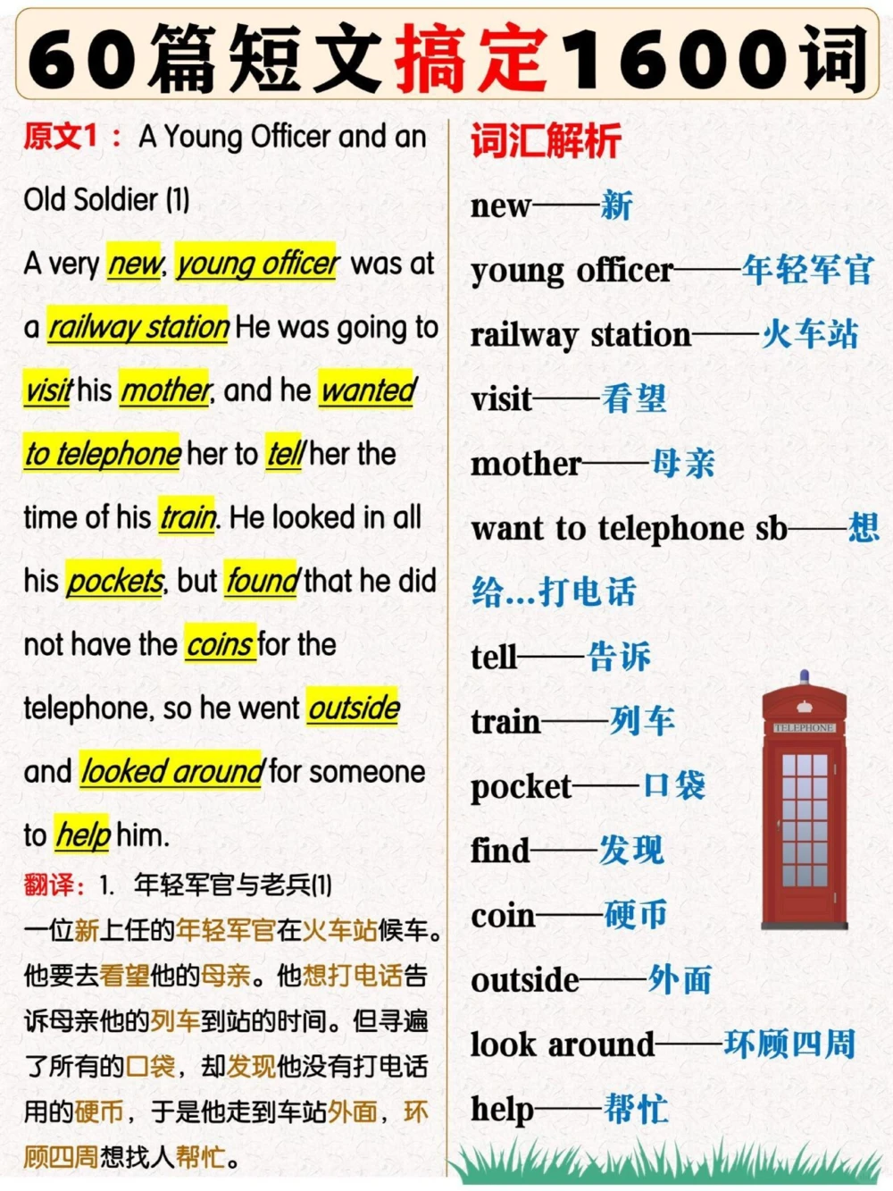 初中英语救星60篇短文搞定1600词_中小学精品资料(高清可打印)_初中大全集高清资料整理版