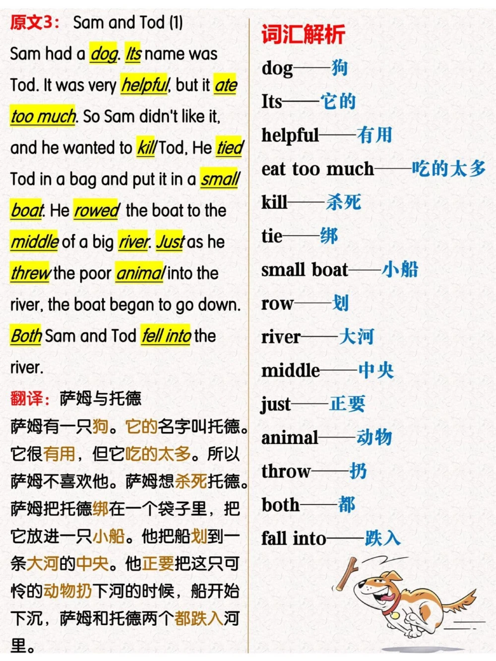 初中英语救星60篇短文搞定1600词_中小学精品资料(高清可打印)_初中大全集高清资料整理版