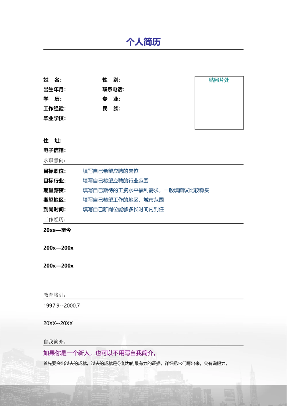 108.清新简历_表格式_市场销售类适用_2页式_无内容_有封面_26考研复试_10考研复试资料25_考研经典面试系列（复试技巧调剂指导口语指导自我介绍导师模板）_简历模板大全_6