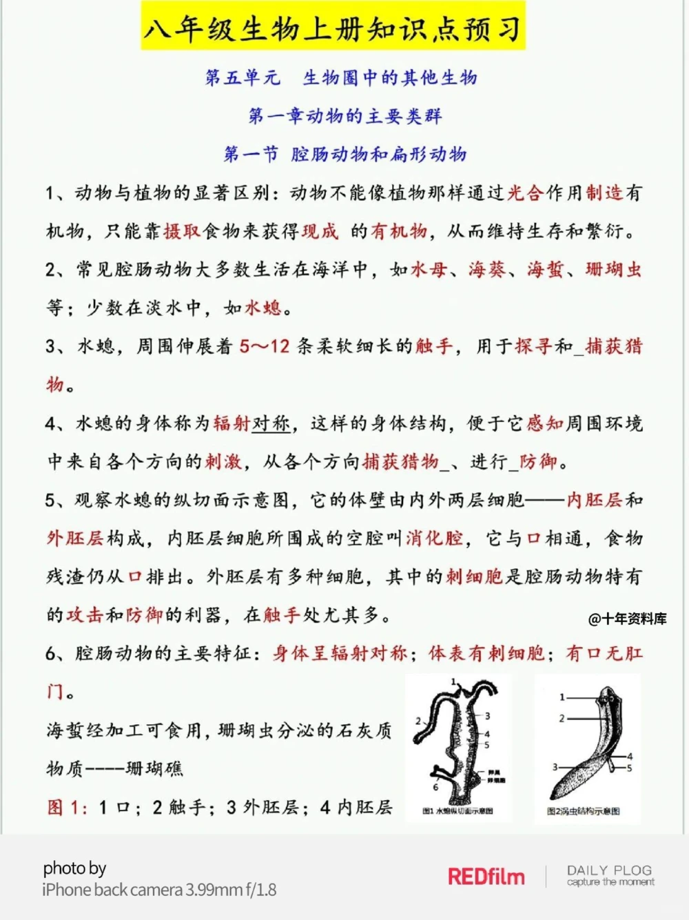 八年级生物_中小学精品资料(高清可打印)_初中大全集高清资料整理版