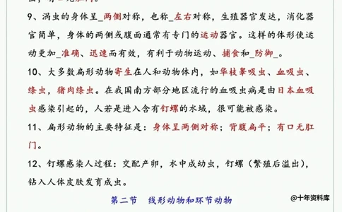 八年级生物_中小学精品资料(高清可打印)_初中大全集高清资料整理版