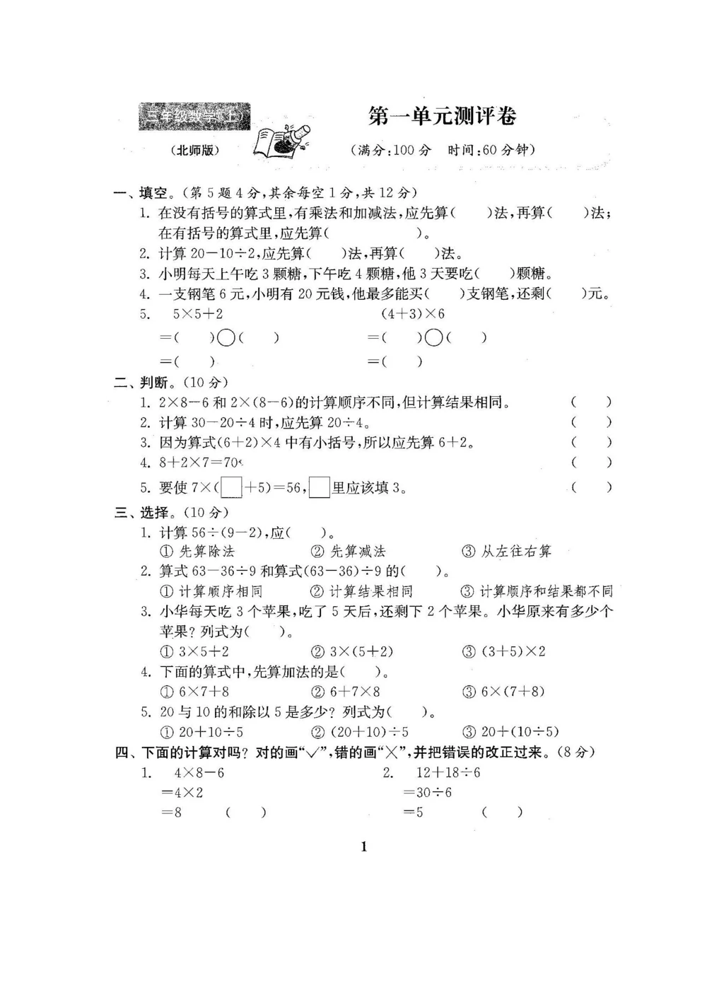 北师大版数学三年级上册第1单元过关检测卷2（含答案）_小学试卷大合集_三年级数学上册（单元期中期末试卷）_三年级北师大版数学上册1-8单元试卷36份
