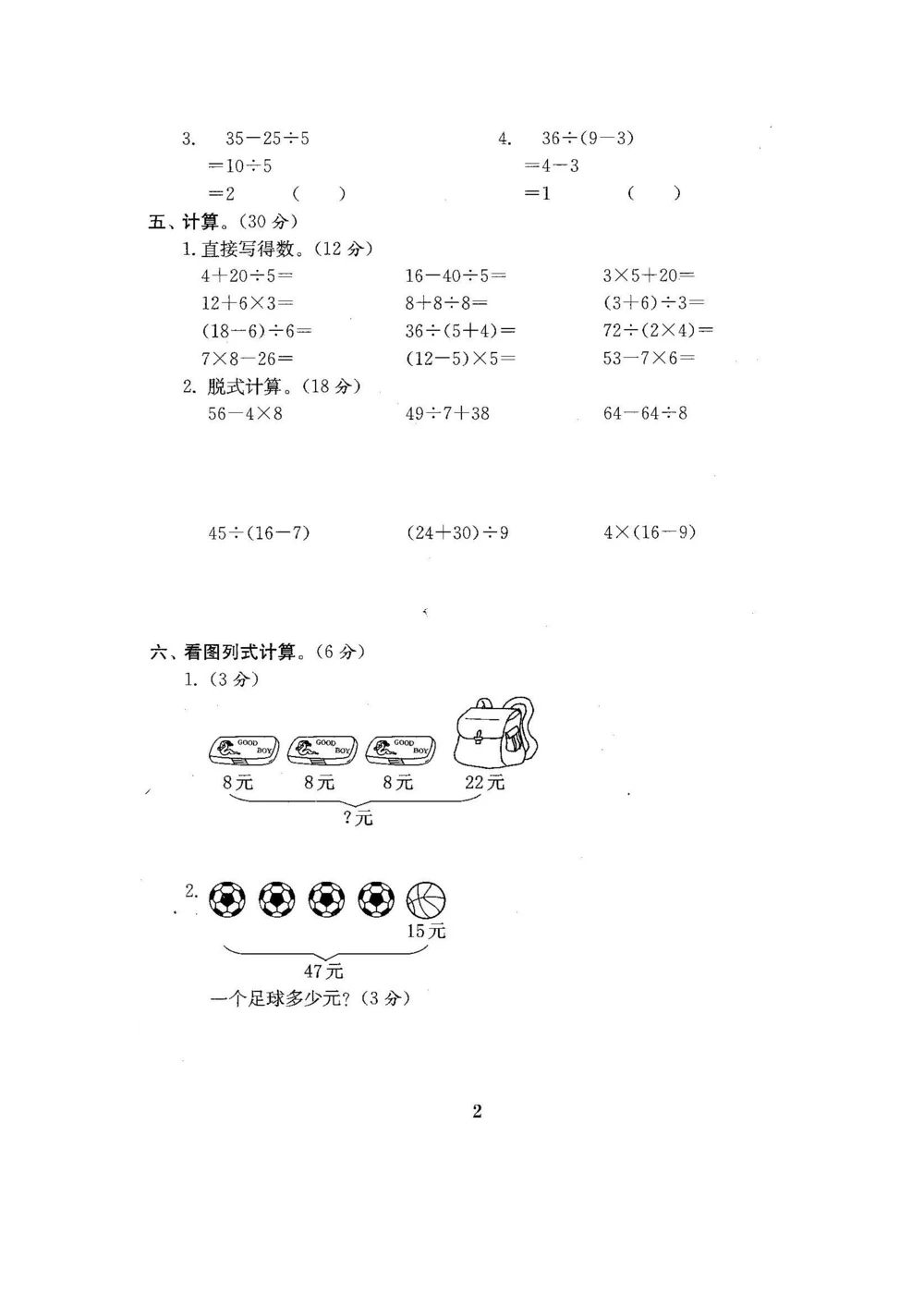 北师大版数学三年级上册第1单元过关检测卷2（含答案）_小学试卷大合集_三年级数学上册（单元期中期末试卷）_三年级北师大版数学上册1-8单元试卷36份