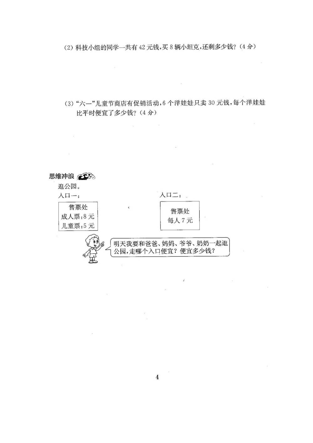 北师大版数学三年级上册第1单元过关检测卷2（含答案）_小学试卷大合集_三年级数学上册（单元期中期末试卷）_三年级北师大版数学上册1-8单元试卷36份