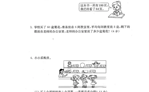 北师大版数学三年级上册第1单元过关检测卷2（含答案）_小学试卷大合集_三年级数学上册（单元期中期末试卷）_三年级北师大版数学上册1-8单元试卷36份