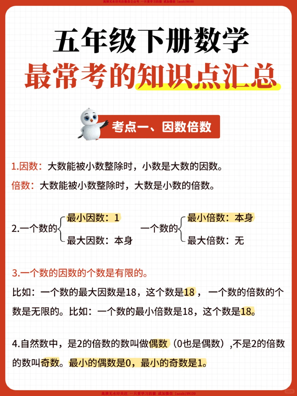 五年级数学常考的知识点汇总-高分必备_2025抖音最火小学全科全年级资料大全集超完整版_小学数学VIP资源禁止外传