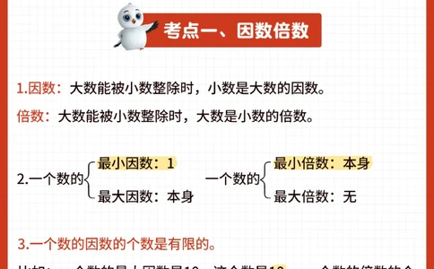 五年级数学常考的知识点汇总-高分必备_2025抖音最火小学全科全年级资料大全集超完整版_小学数学VIP资源禁止外传