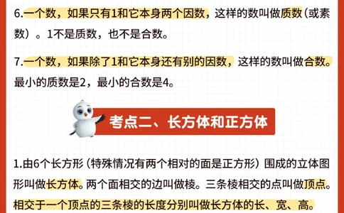 五年级数学常考的知识点汇总-高分必备_2025抖音最火小学全科全年级资料大全集超完整版_小学数学VIP资源禁止外传