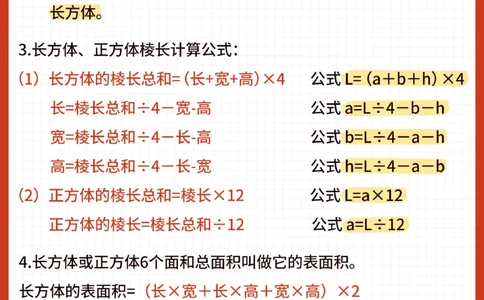 五年级数学常考的知识点汇总-高分必备_2025抖音最火小学全科全年级资料大全集超完整版_小学数学VIP资源禁止外传