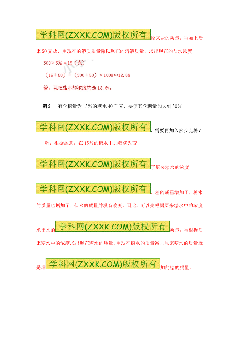 小学数学思维训练&mdash;&mdash;浓度_小学奥数举一反三1-6年级相关课程_奥数分专题题型与解题思路_精品数学小学思维训练（共15份）