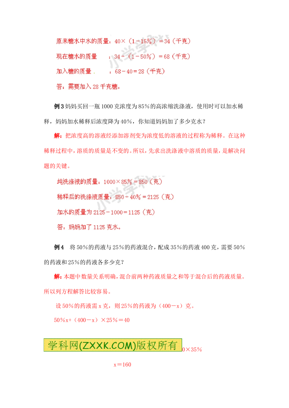 小学数学思维训练&mdash;&mdash;浓度_小学奥数举一反三1-6年级相关课程_奥数分专题题型与解题思路_精品数学小学思维训练（共15份）