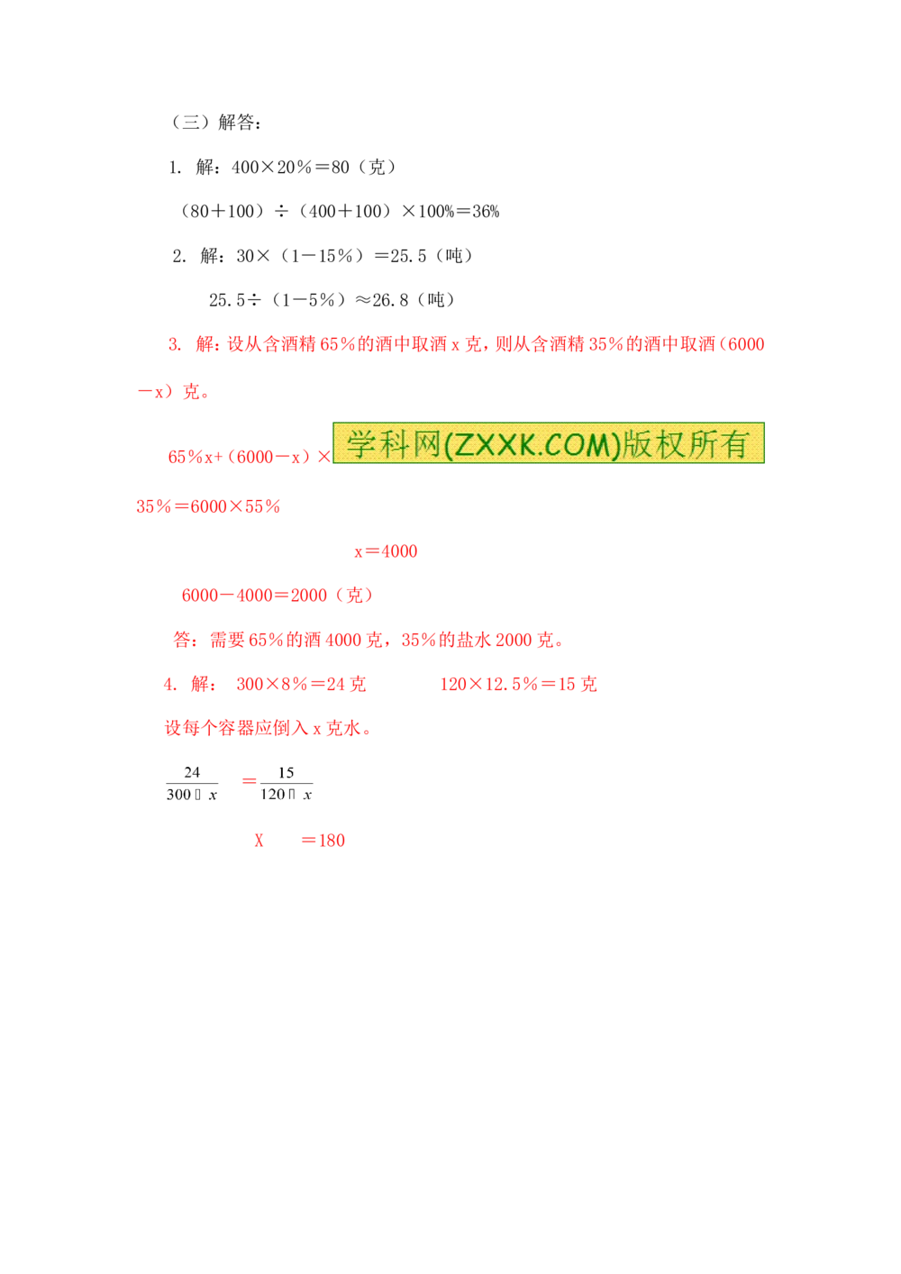 小学数学思维训练&mdash;&mdash;浓度_小学奥数举一反三1-6年级相关课程_奥数分专题题型与解题思路_精品数学小学思维训练（共15份）