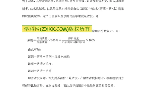 小学数学思维训练&mdash;&mdash;浓度_小学奥数举一反三1-6年级相关课程_奥数分专题题型与解题思路_精品数学小学思维训练（共15份）