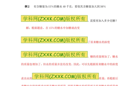 小学数学思维训练&mdash;&mdash;浓度_小学奥数举一反三1-6年级相关课程_奥数分专题题型与解题思路_精品数学小学思维训练（共15份）