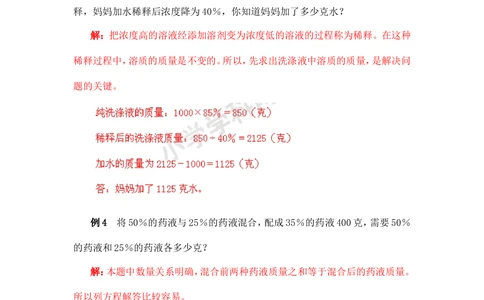 小学数学思维训练&mdash;&mdash;浓度_小学奥数举一反三1-6年级相关课程_奥数分专题题型与解题思路_精品数学小学思维训练（共15份）