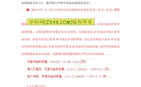 小学数学思维训练&mdash;&mdash;浓度_小学奥数举一反三1-6年级相关课程_奥数分专题题型与解题思路_精品数学小学思维训练（共15份）