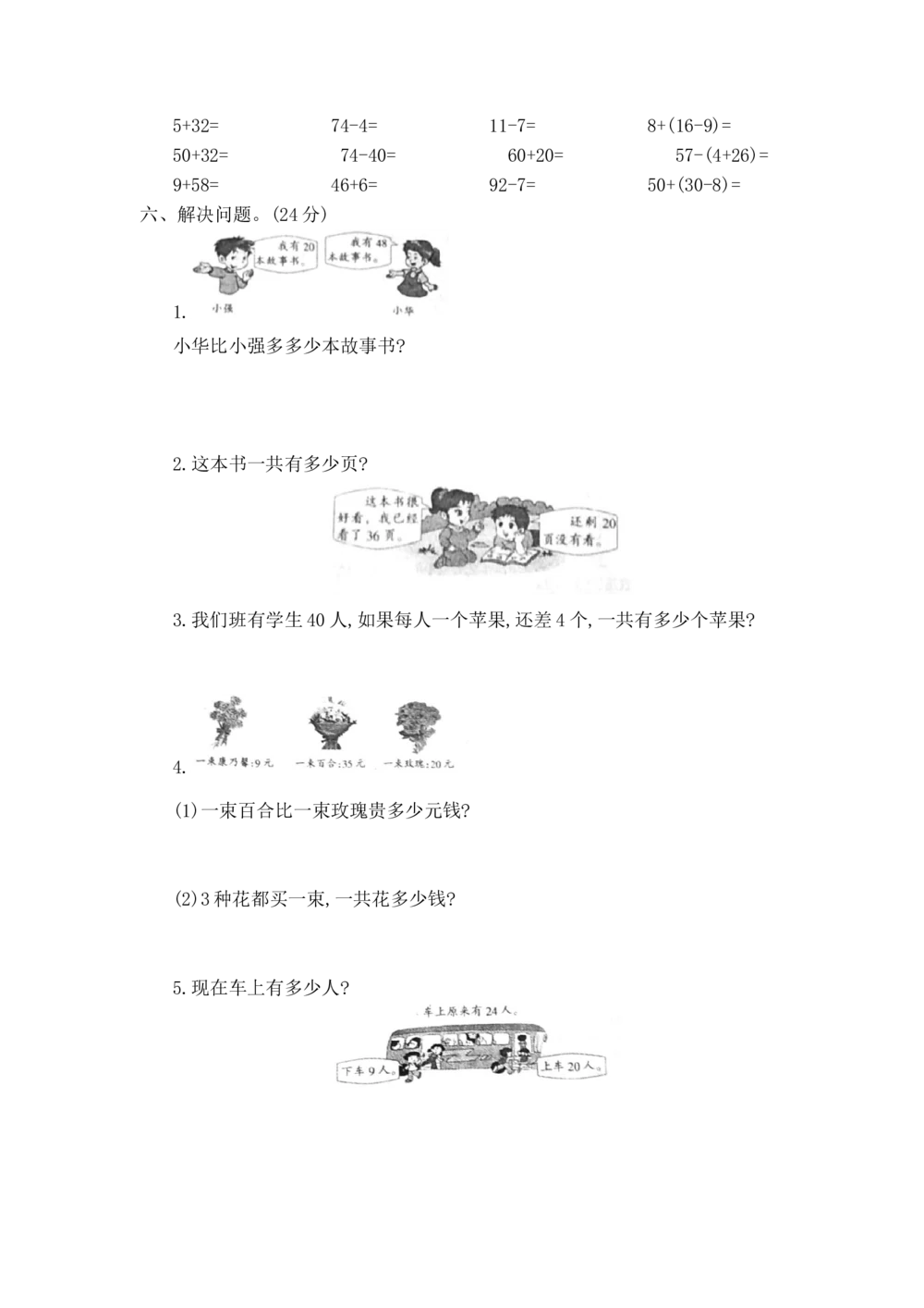 山东省曲阜市2017-2018学年第二学期一年级数学期末测试卷_小学试卷大合集_一年级数学下册（单元期中期末试卷）_北师大版一年级数学下册单元期中期末测试卷_期末测试卷