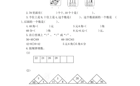 山东省曲阜市2017-2018学年第二学期一年级数学期末测试卷_小学试卷大合集_一年级数学下册（单元期中期末试卷）_北师大版一年级数学下册单元期中期末测试卷_期末测试卷