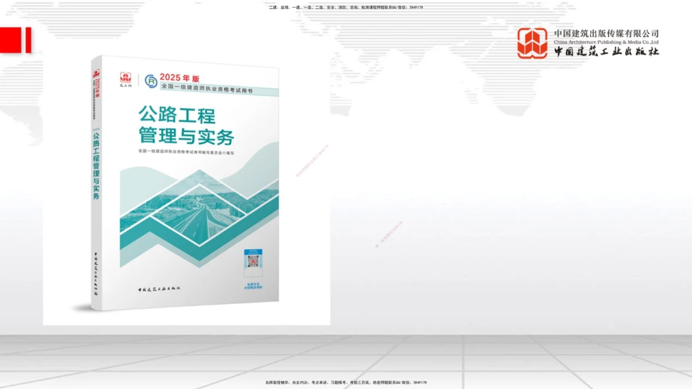 01.18一建《公路》新教材变动解析课（第1轮）_2026年一级建造师_2026年一建公路_2025年一建公路SVIP_02-基础精讲✿高端面授✿深度强化_16-公路《教材精讲班》安慧JGS_讲义