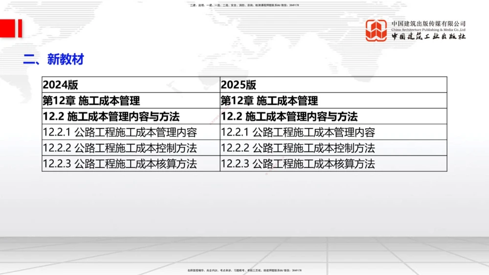 01.18一建《公路》新教材变动解析课（第1轮）_2026年一级建造师_2026年一建公路_2025年一建公路SVIP_02-基础精讲✿高端面授✿深度强化_16-公路《教材精讲班》安慧JGS_讲义
