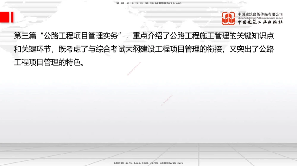 01.18一建《公路》新教材变动解析课（第1轮）_2026年一级建造师_2026年一建公路_2025年一建公路SVIP_02-基础精讲✿高端面授✿深度强化_16-公路《教材精讲班》安慧JGS_讲义