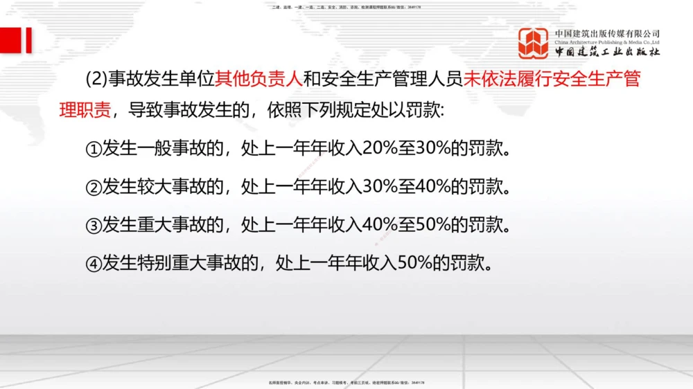 01.18一建《公路》新教材变动解析课（第1轮）_2026年一级建造师_2026年一建公路_2025年一建公路SVIP_02-基础精讲✿高端面授✿深度强化_16-公路《教材精讲班》安慧JGS_讲义