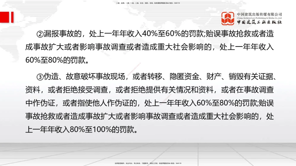 01.18一建《公路》新教材变动解析课（第1轮）_2026年一级建造师_2026年一建公路_2025年一建公路SVIP_02-基础精讲✿高端面授✿深度强化_16-公路《教材精讲班》安慧JGS_讲义