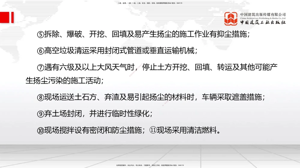 01.18一建《公路》新教材变动解析课（第1轮）_2026年一级建造师_2026年一建公路_2025年一建公路SVIP_02-基础精讲✿高端面授✿深度强化_16-公路《教材精讲班》安慧JGS_讲义