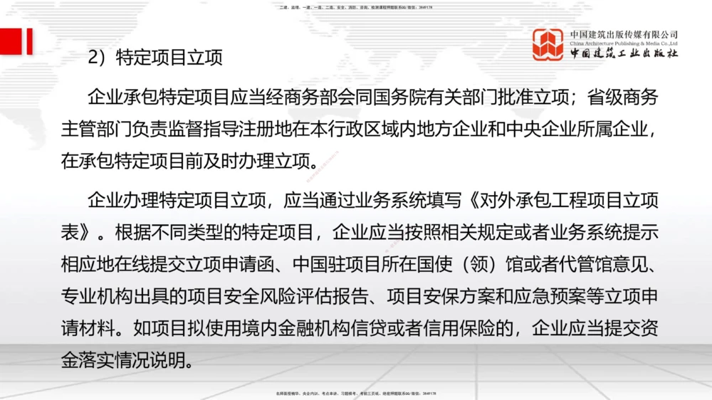 01.18一建《公路》新教材变动解析课（第1轮）_2026年一级建造师_2026年一建公路_2025年一建公路SVIP_02-基础精讲✿高端面授✿深度强化_16-公路《教材精讲班》安慧JGS_讲义