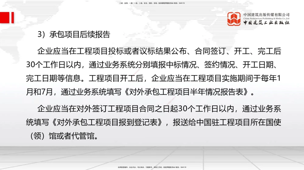 01.18一建《公路》新教材变动解析课（第1轮）_2026年一级建造师_2026年一建公路_2025年一建公路SVIP_02-基础精讲✿高端面授✿深度强化_16-公路《教材精讲班》安慧JGS_讲义