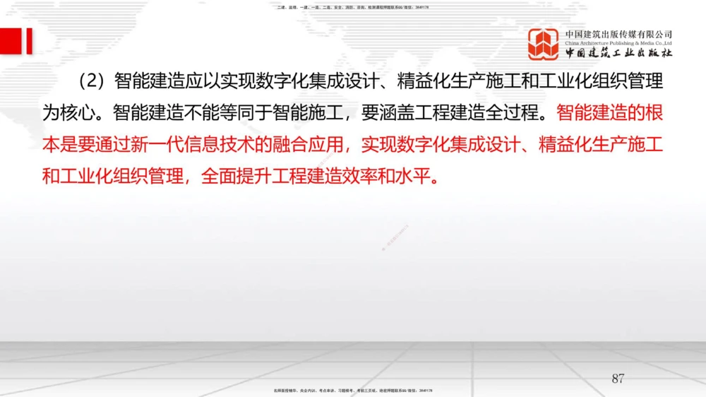 01.18一建《公路》新教材变动解析课（第1轮）_2026年一级建造师_2026年一建公路_2025年一建公路SVIP_02-基础精讲✿高端面授✿深度强化_16-公路《教材精讲班》安慧JGS_讲义