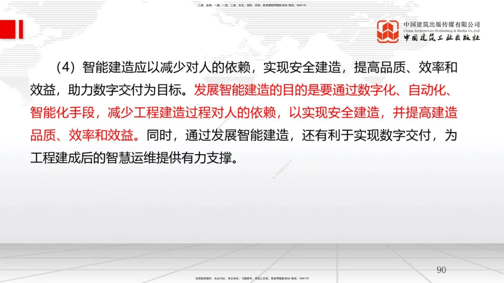 01.18一建《公路》新教材变动解析课（第1轮）_2026年一级建造师_2026年一建公路_2025年一建公路SVIP_02-基础精讲✿高端面授✿深度强化_16-公路《教材精讲班》安慧JGS_讲义