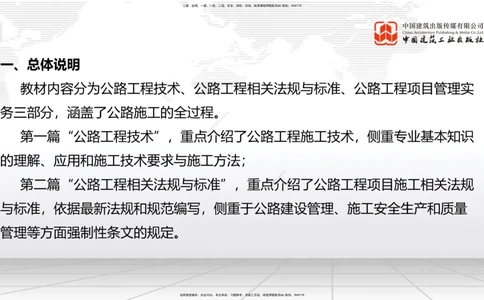 01.18一建《公路》新教材变动解析课（第1轮）_2026年一级建造师_2026年一建公路_2025年一建公路SVIP_02-基础精讲✿高端面授✿深度强化_16-公路《教材精讲班》安慧JGS_讲义