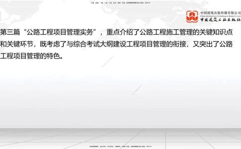 01.18一建《公路》新教材变动解析课（第1轮）_2026年一级建造师_2026年一建公路_2025年一建公路SVIP_02-基础精讲✿高端面授✿深度强化_16-公路《教材精讲班》安慧JGS_讲义