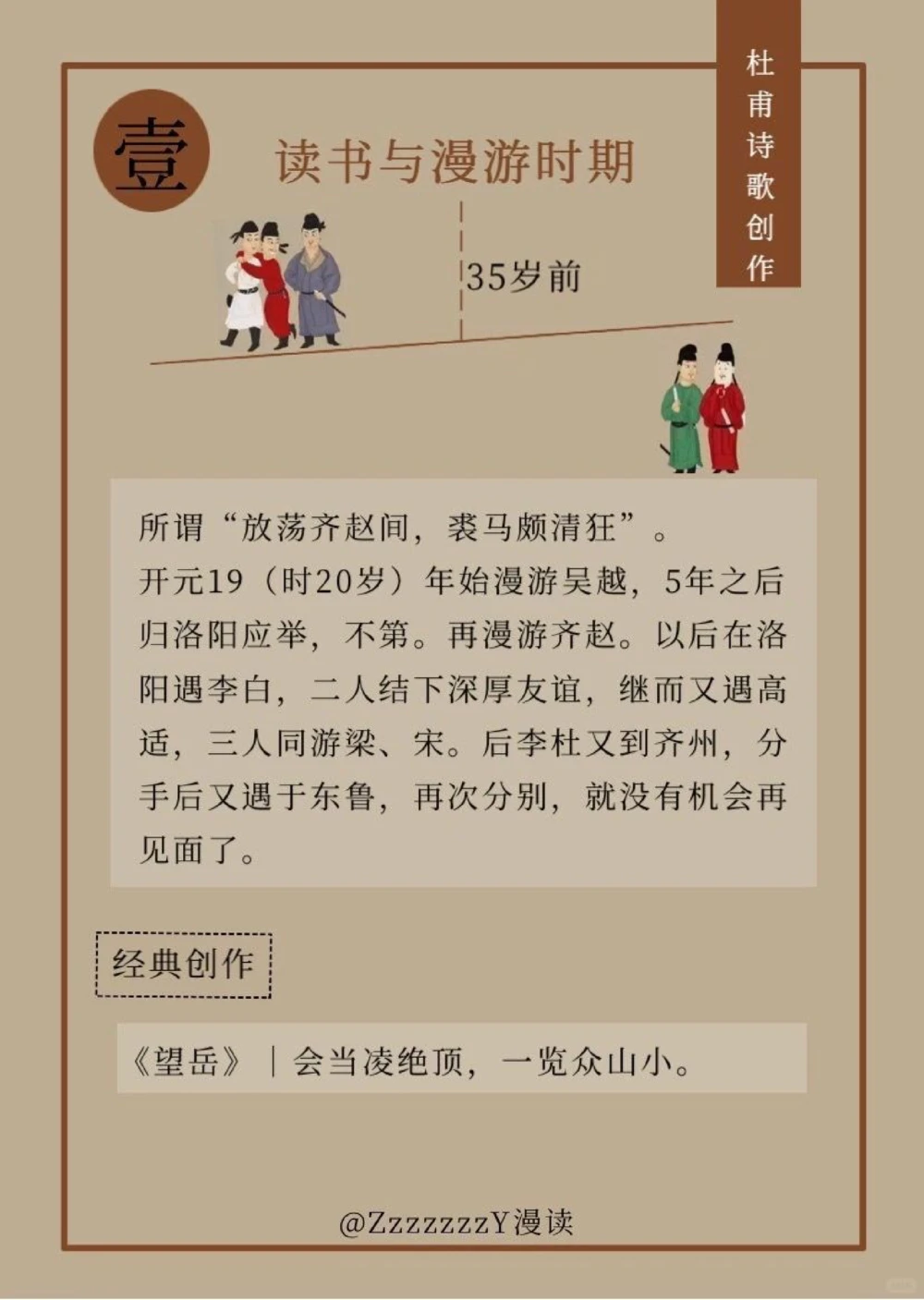 打卡杜甫的高级诗友圈，品味他的快意人生_中小学精品资料(高清可打印)_古文化大全集628份高清资料整理版