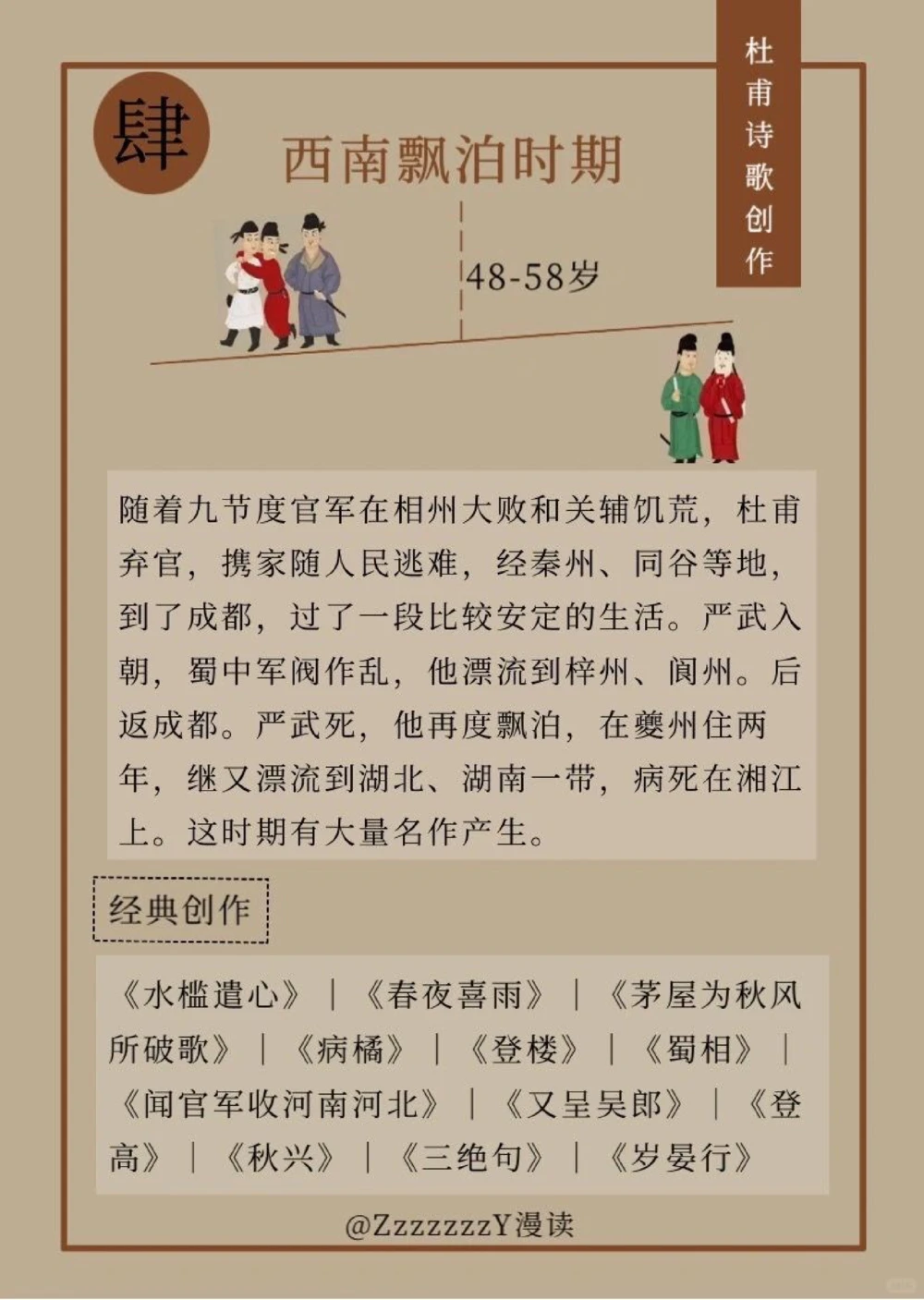 打卡杜甫的高级诗友圈，品味他的快意人生_中小学精品资料(高清可打印)_古文化大全集628份高清资料整理版