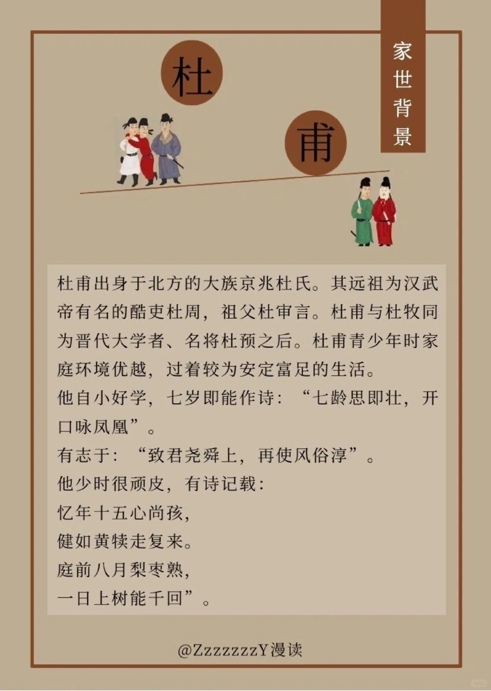 打卡杜甫的高级诗友圈，品味他的快意人生_中小学精品资料(高清可打印)_古文化大全集628份高清资料整理版