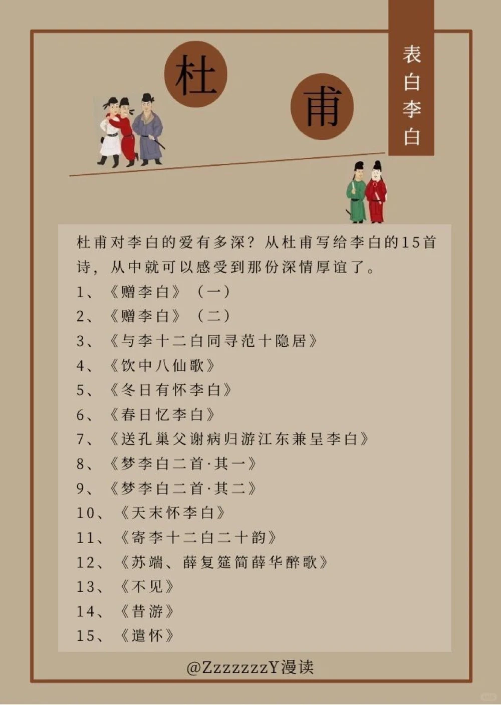 打卡杜甫的高级诗友圈，品味他的快意人生_中小学精品资料(高清可打印)_古文化大全集628份高清资料整理版