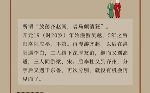 打卡杜甫的高级诗友圈，品味他的快意人生_中小学精品资料(高清可打印)_古文化大全集628份高清资料整理版