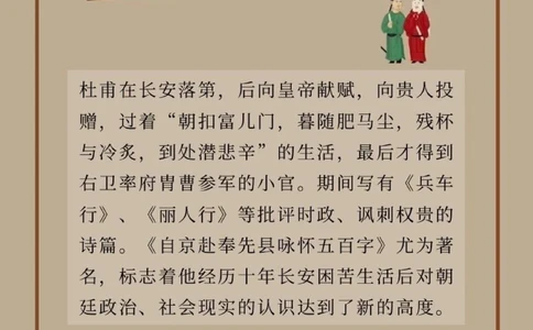 打卡杜甫的高级诗友圈，品味他的快意人生_中小学精品资料(高清可打印)_古文化大全集628份高清资料整理版