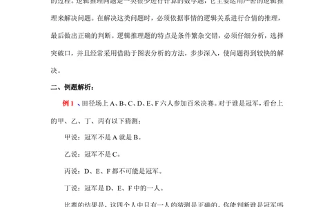 小学数学思维训练&mdash;&mdash;逻辑推理_小学奥数举一反三1-6年级相关课程_奥数分专题题型与解题思路_精品数学小学思维训练（共15份）