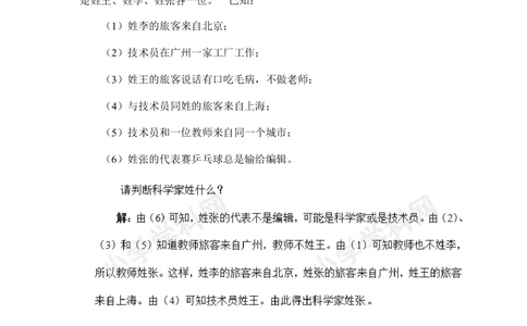 小学数学思维训练&mdash;&mdash;逻辑推理_小学奥数举一反三1-6年级相关课程_奥数分专题题型与解题思路_精品数学小学思维训练（共15份）