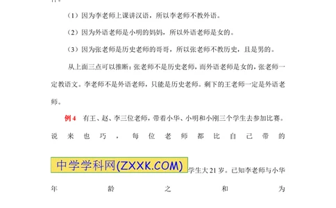 小学数学思维训练&mdash;&mdash;逻辑推理_小学奥数举一反三1-6年级相关课程_奥数分专题题型与解题思路_精品数学小学思维训练（共15份）