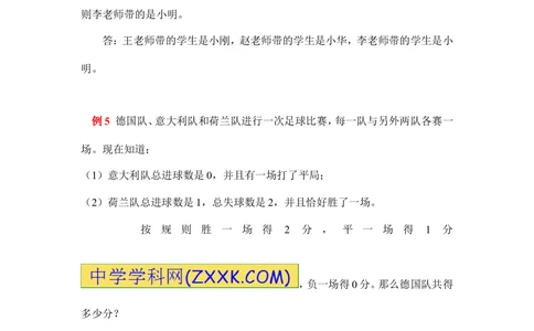小学数学思维训练&mdash;&mdash;逻辑推理_小学奥数举一反三1-6年级相关课程_奥数分专题题型与解题思路_精品数学小学思维训练（共15份）