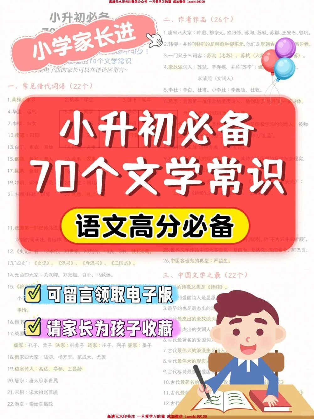 干货小升初必备70个文学常识_2025抖音最火小学全科全年级资料大全集超完整版_小学语文VIP资源禁止外传