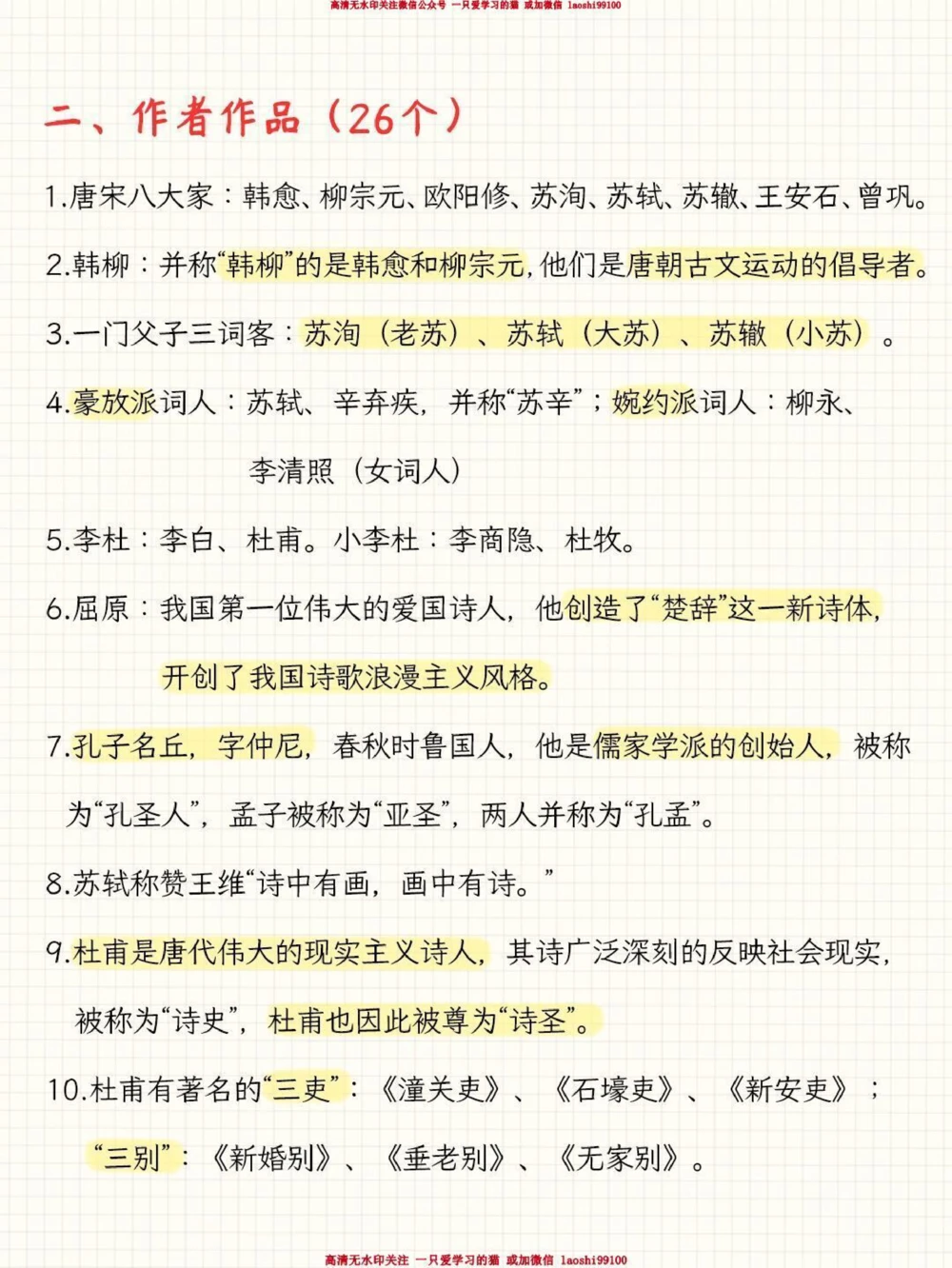干货小升初必备70个文学常识_2025抖音最火小学全科全年级资料大全集超完整版_小学语文VIP资源禁止外传