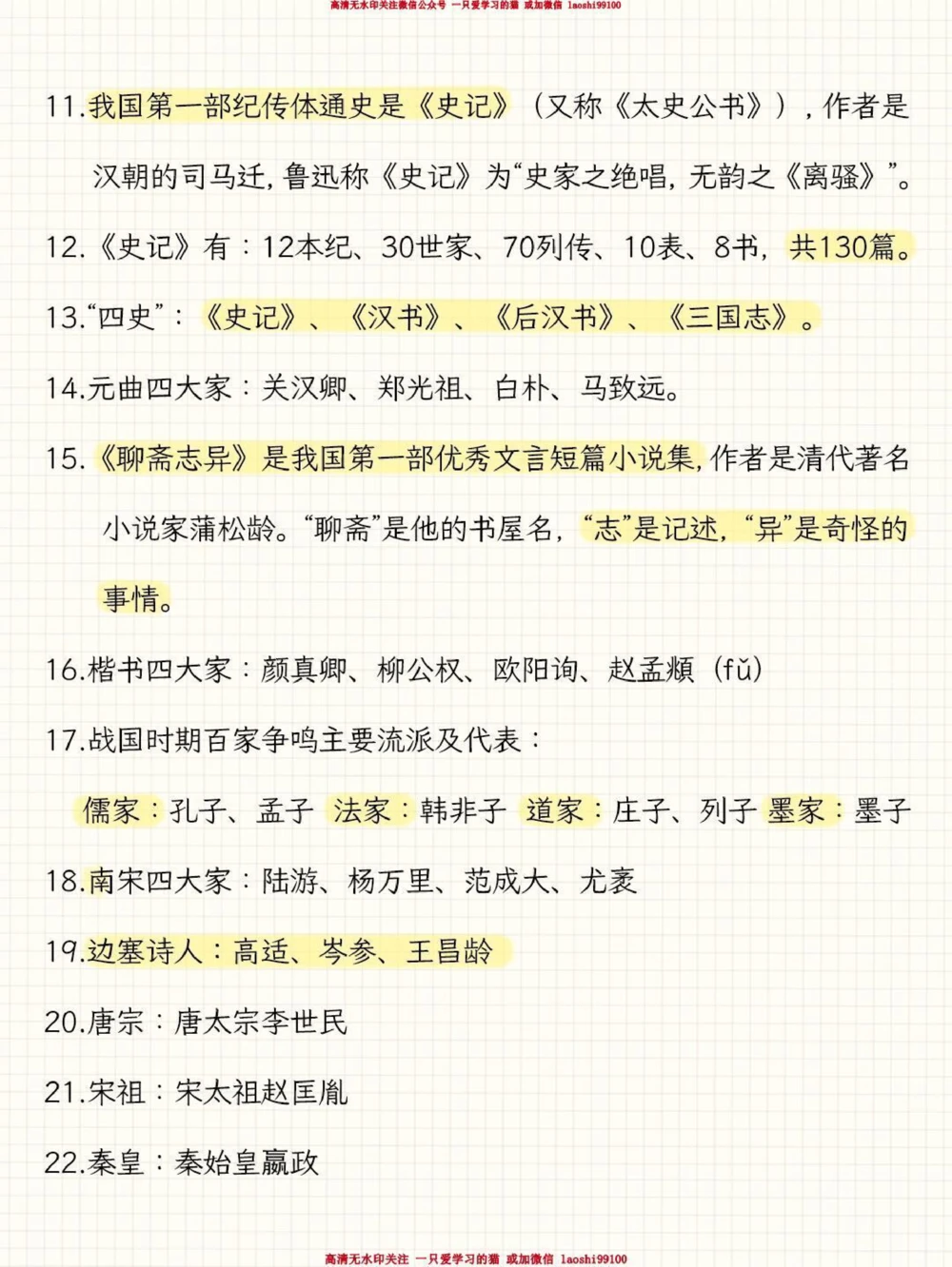 干货小升初必备70个文学常识_2025抖音最火小学全科全年级资料大全集超完整版_小学语文VIP资源禁止外传