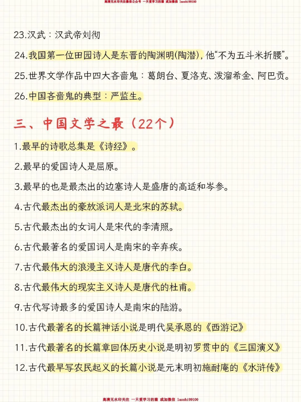 干货小升初必备70个文学常识_2025抖音最火小学全科全年级资料大全集超完整版_小学语文VIP资源禁止外传